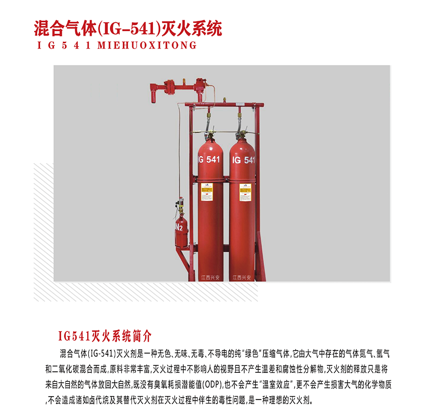 惠州IG541灭火系统