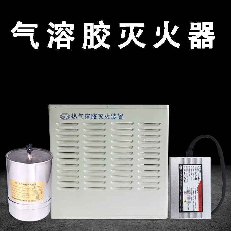 漳州s型悬挂式热气溶胶灭火装置